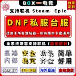 DNF【私服】