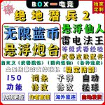 绝地潜兵2