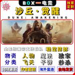 沙丘·觉醒