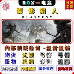 雾影猎人
